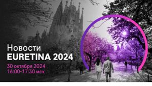 Новости EURETINA 2024